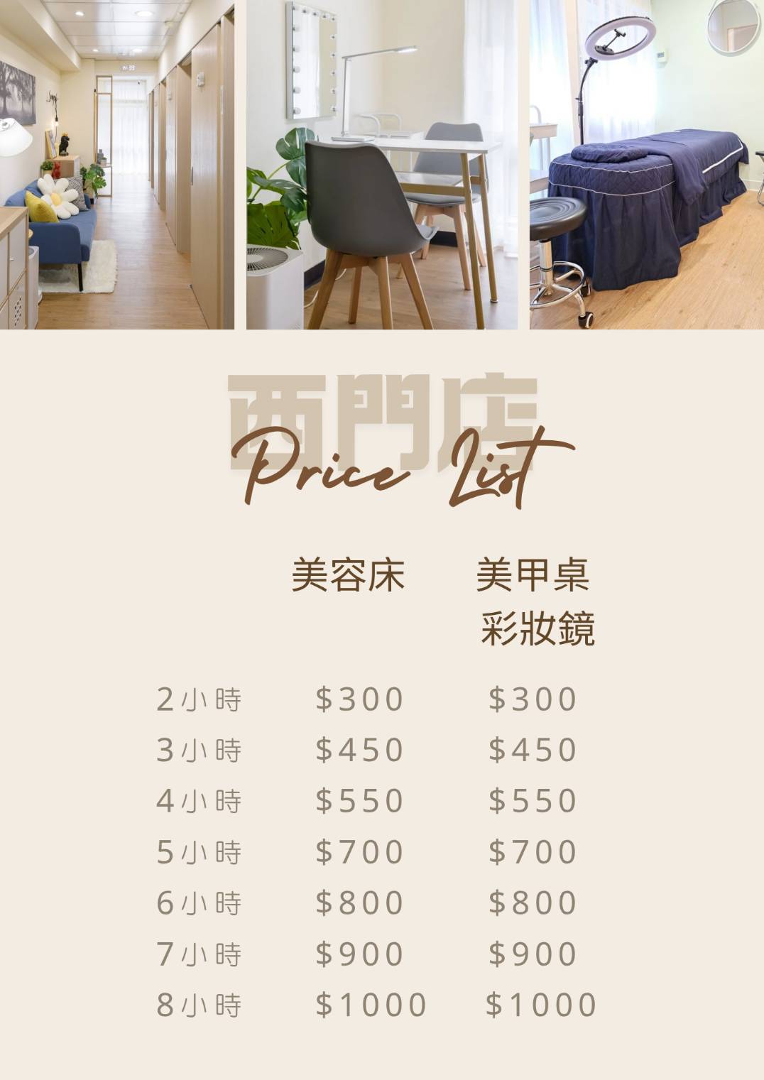 時租美容工作室